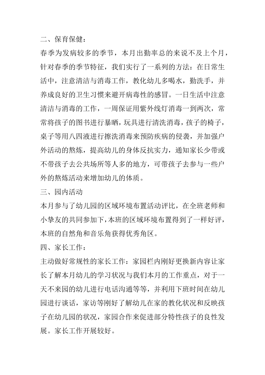 幼儿园老师读书交流活动总结范本.docx_第2页