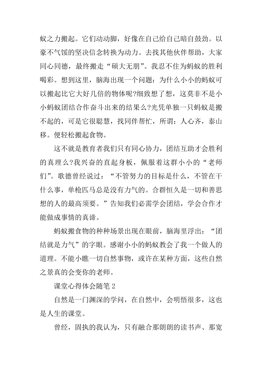 学生课堂心得体会随笔汇总.docx_第2页