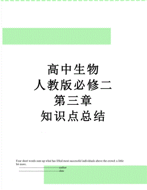 高中生物 人教版必修二第三章知识点总结.doc