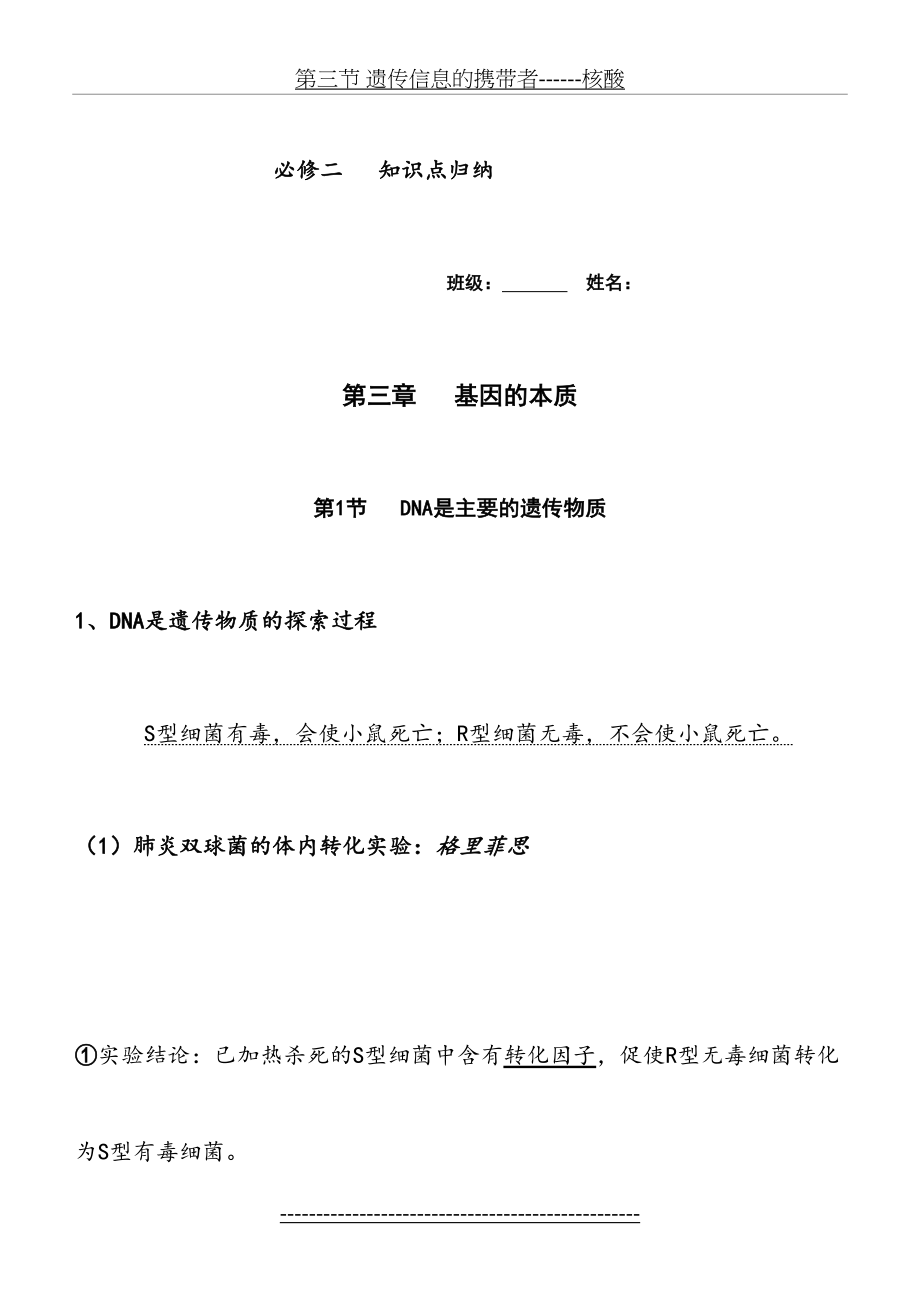 高中生物 人教版必修二第三章知识点总结.doc_第2页