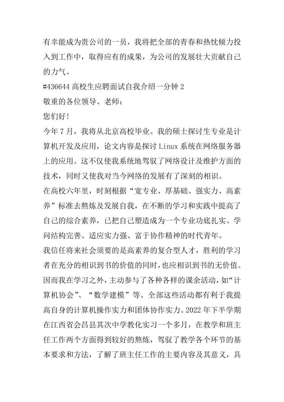 大学生应聘面试自我介绍一分钟范例.docx_第2页