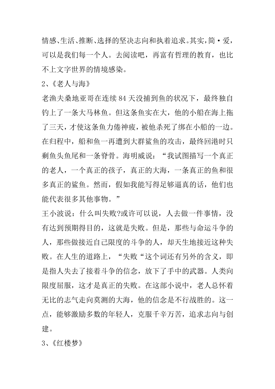 初高中必读书籍大全汇总.docx_第2页