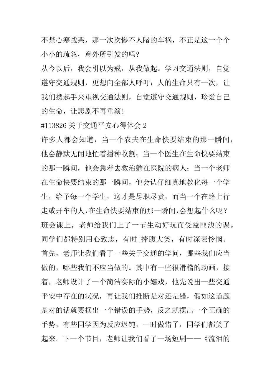 关于交通安全心得体会精品.docx_第2页