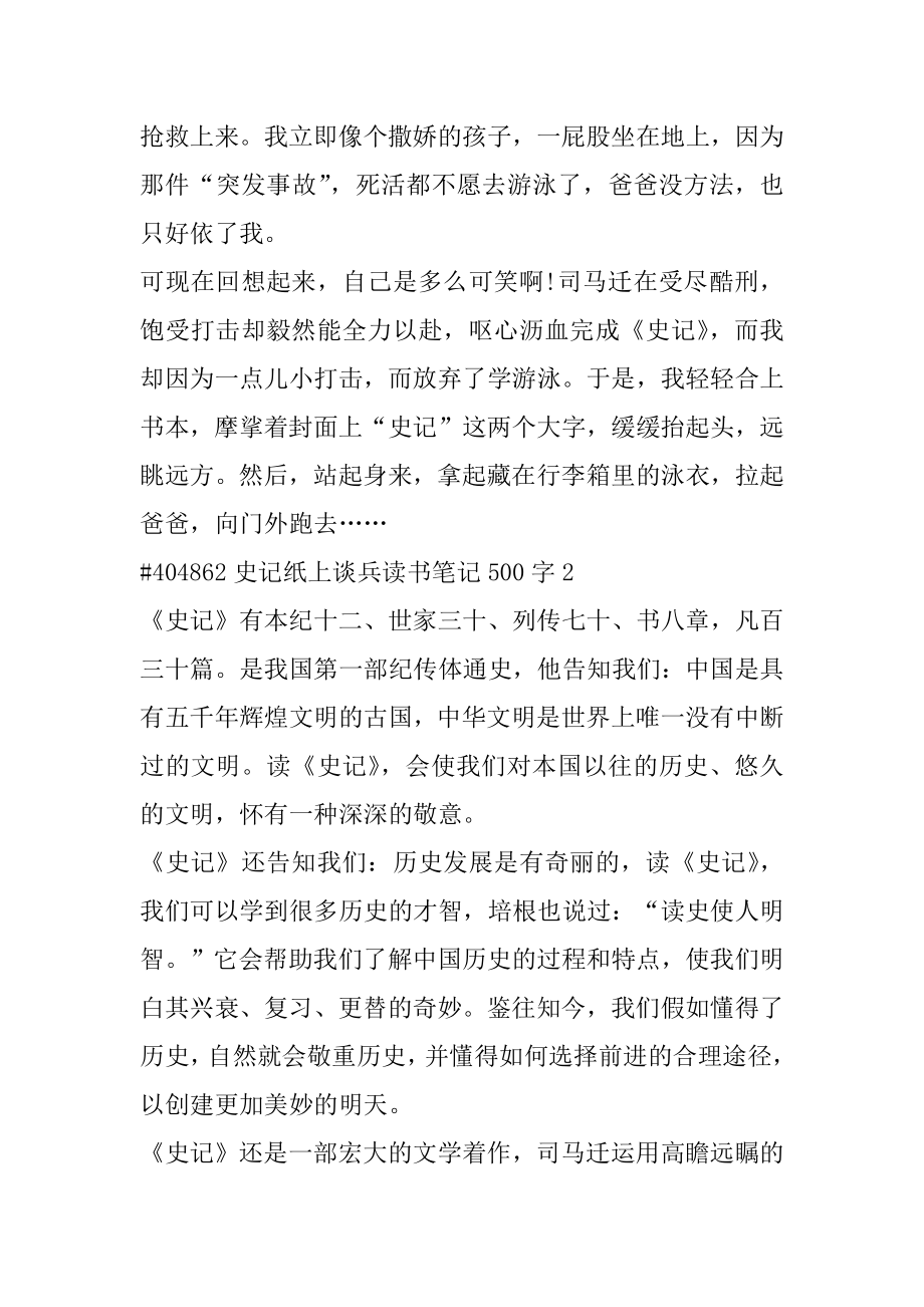 史记纸上谈兵读书笔记500字范文.docx_第2页