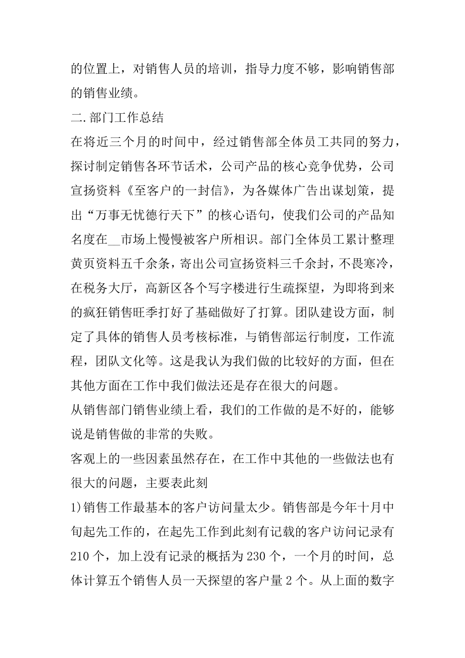 工作业绩总结2022年年度范文精选最新.docx_第2页