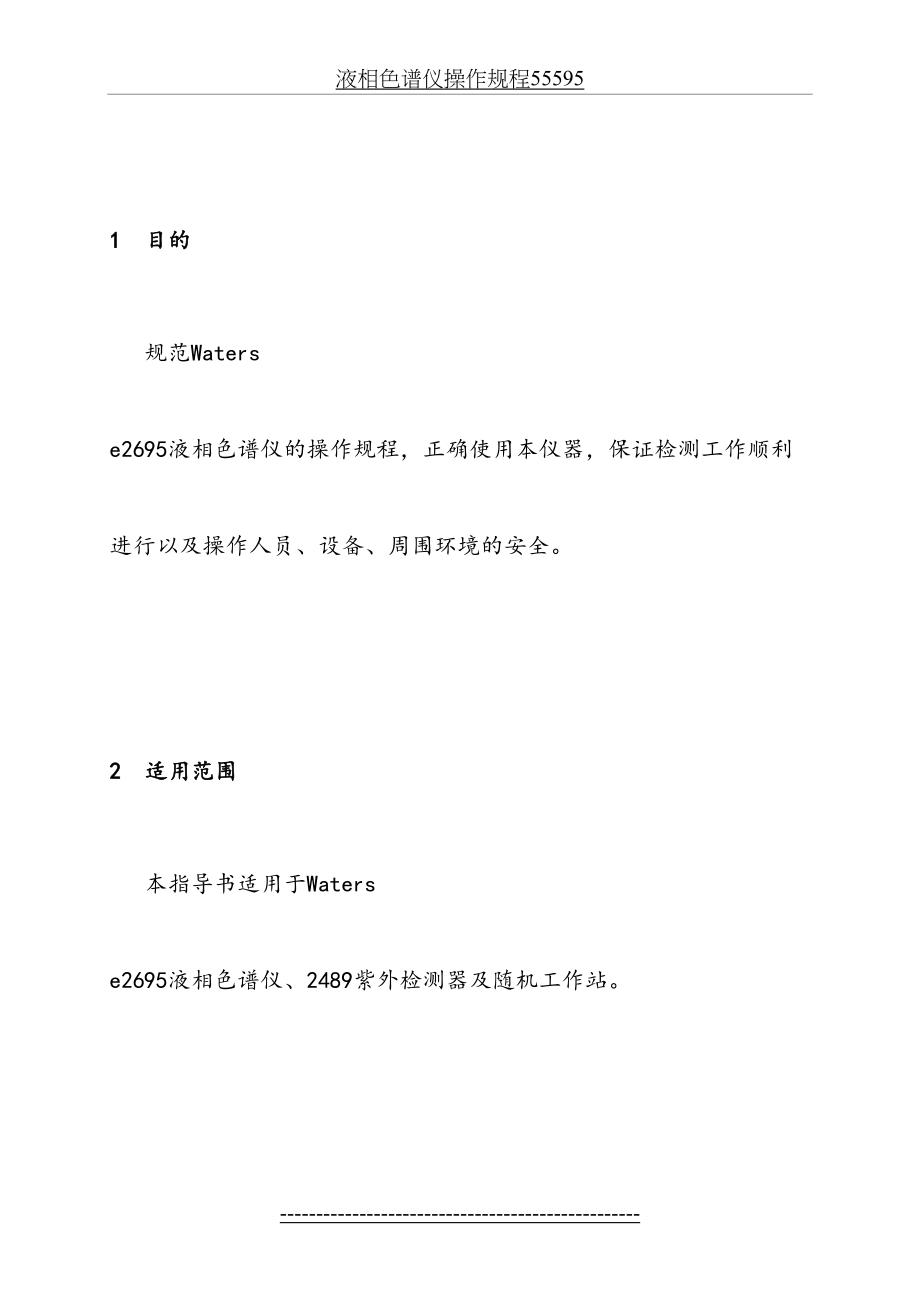 液相色谱仪操作规程55595.doc_第2页