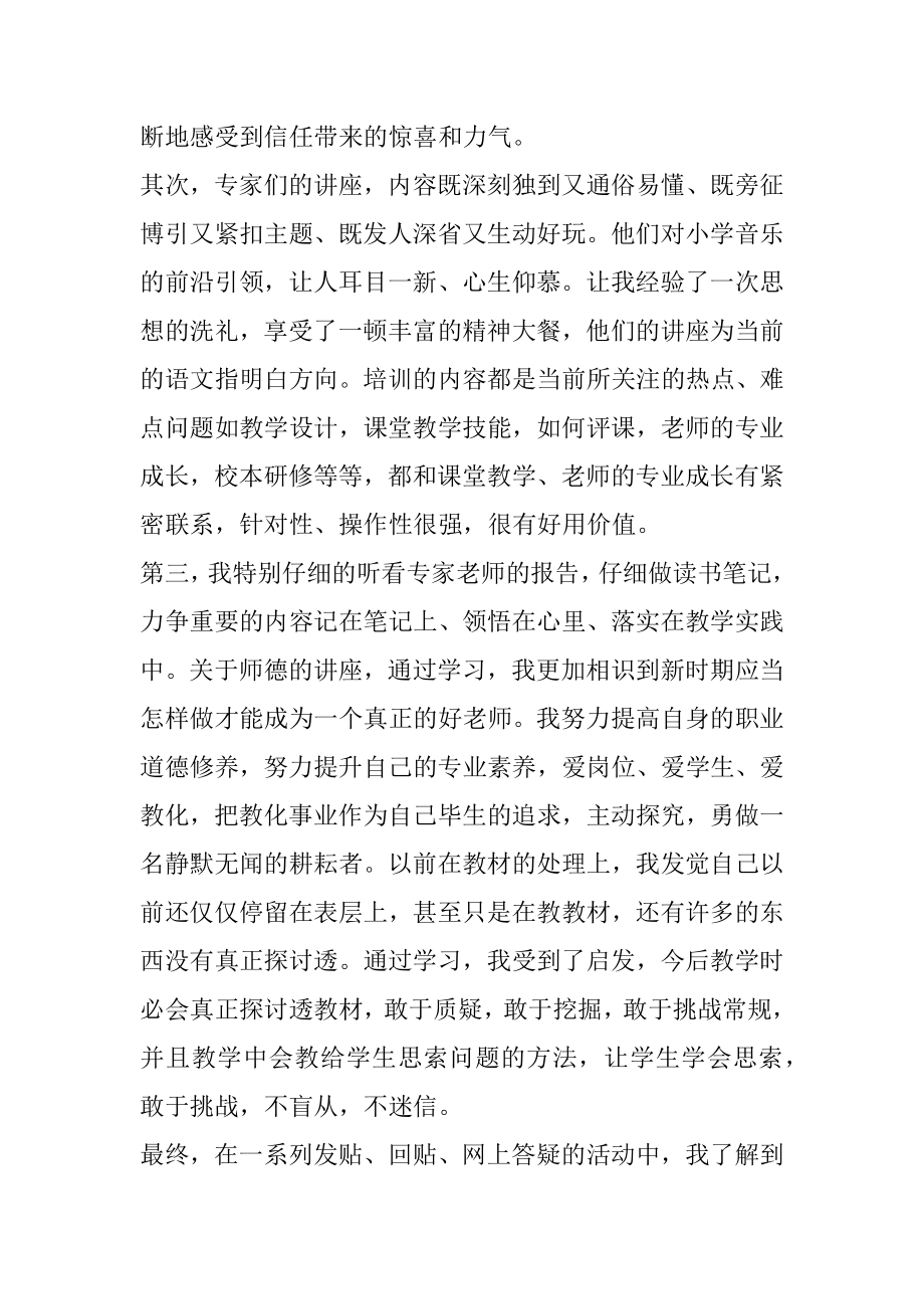 语文教师国培个人总结800字范文汇编.docx_第2页