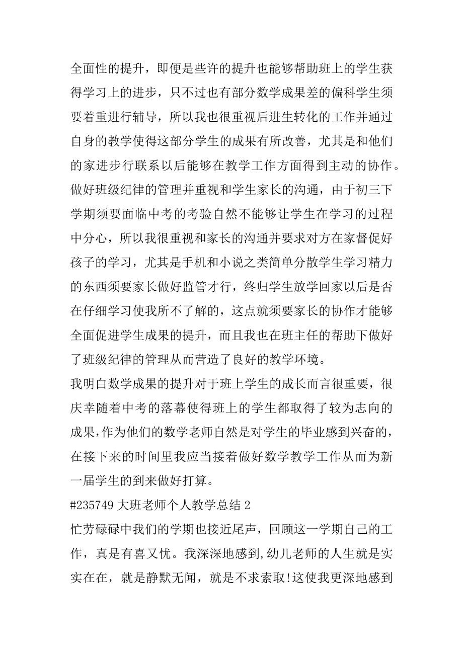 大班教师个人教学总结精编.docx_第2页