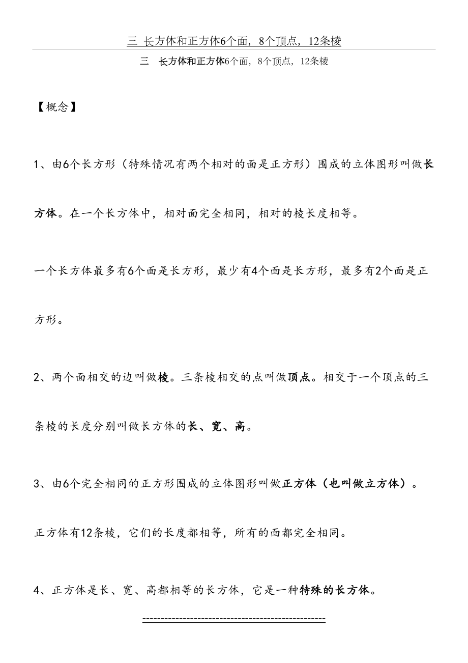 长方体和正方体知识点复习整理.doc_第2页