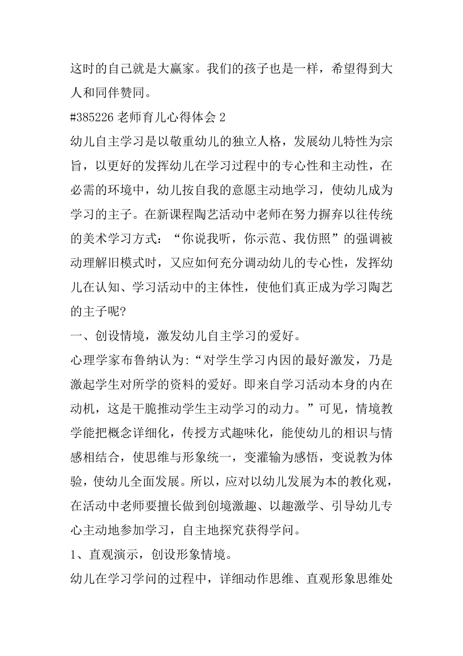 老师育儿心得体会精选.docx_第2页