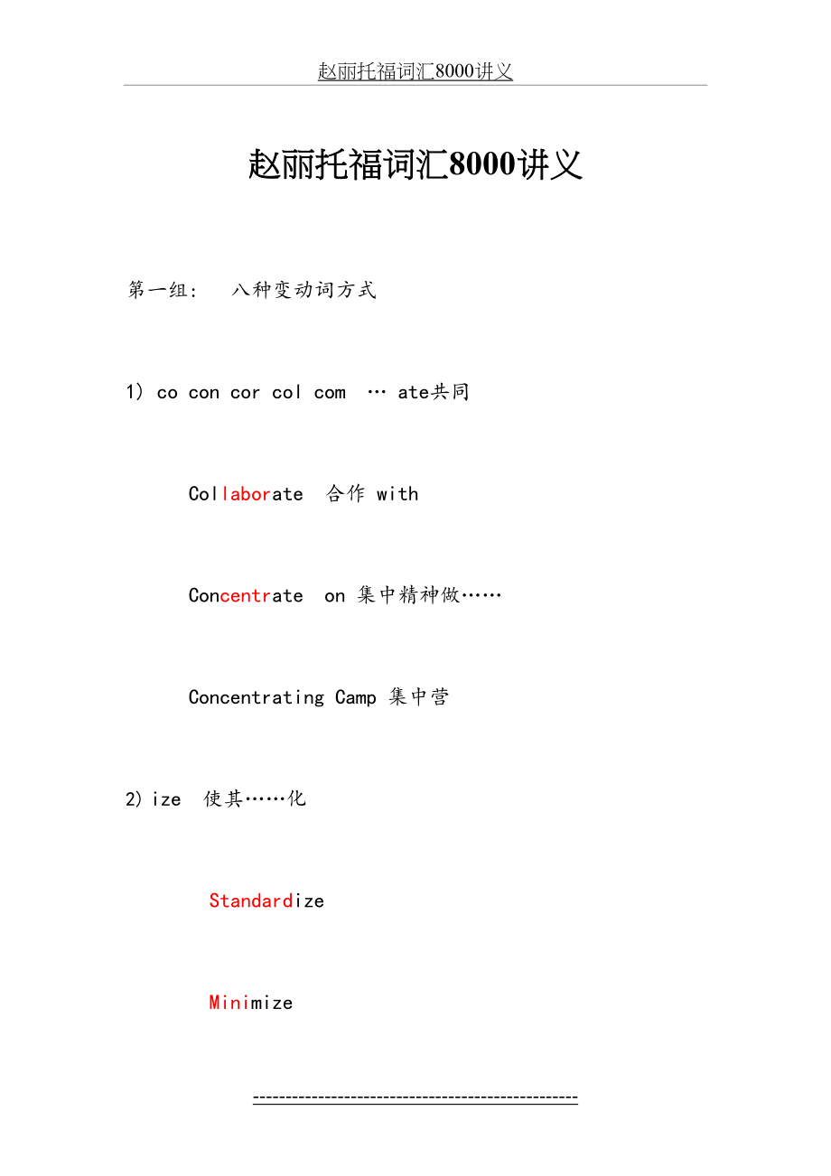 赵丽托福词汇8000讲义.doc_第2页