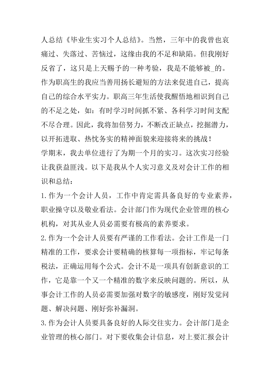 护理毕业生实习总结800字以上范文精编.docx_第2页