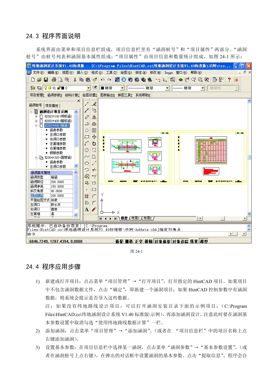 纬地涵洞设计系统教程.doc_第1页