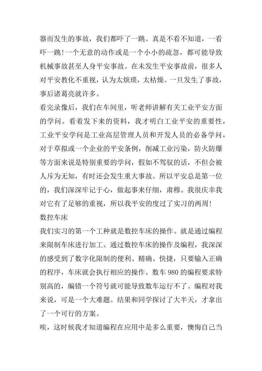 金工实习工作心得总结精选范文5篇汇总.docx_第2页