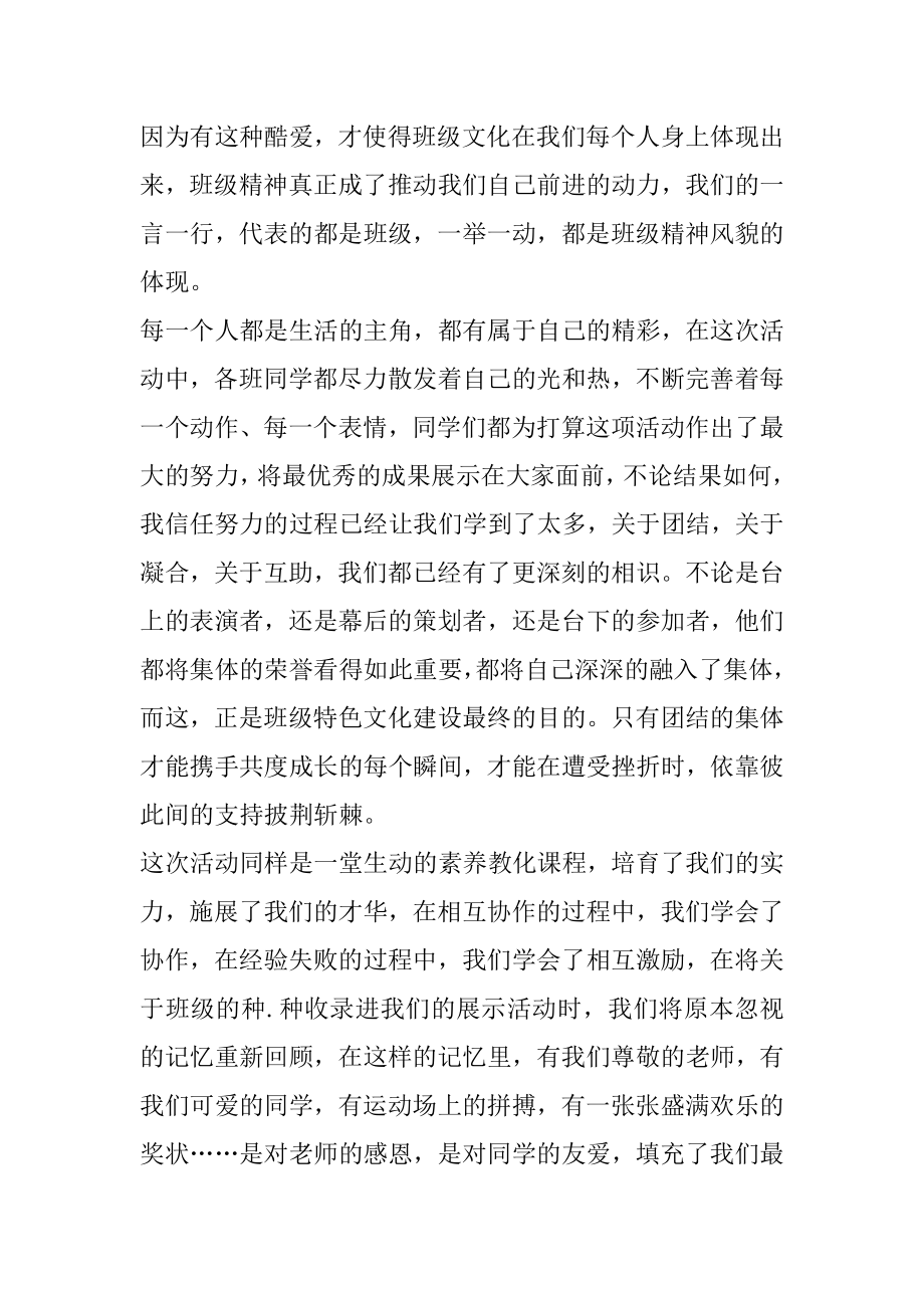 语文老师接受新班级发言稿范例.docx_第2页