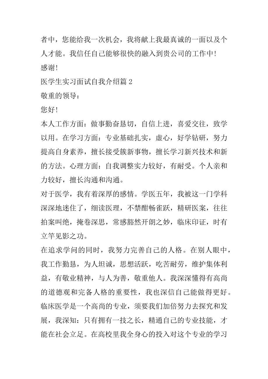 医学生实习面试自我介绍5篇优质.docx_第2页