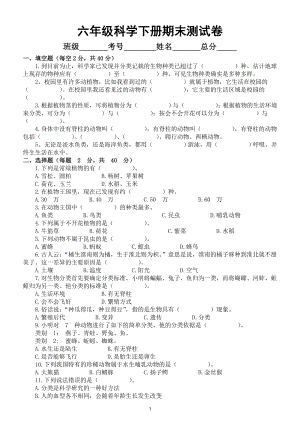 小学科学教科版六年级下册期末测试卷（B）（2022新版）（附参考答案）.doc