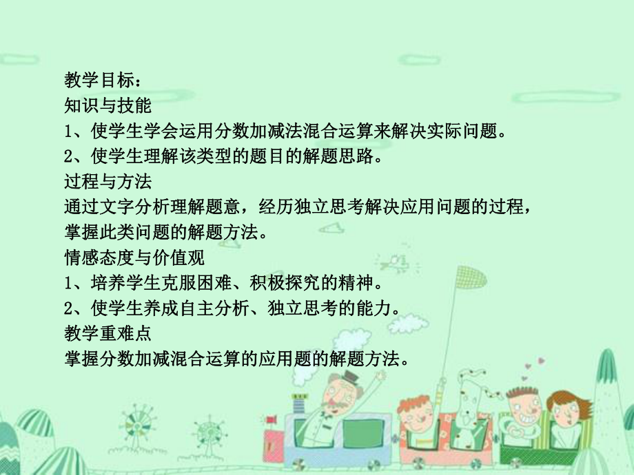 分数加减混合运算(例3) (2).ppt_第2页