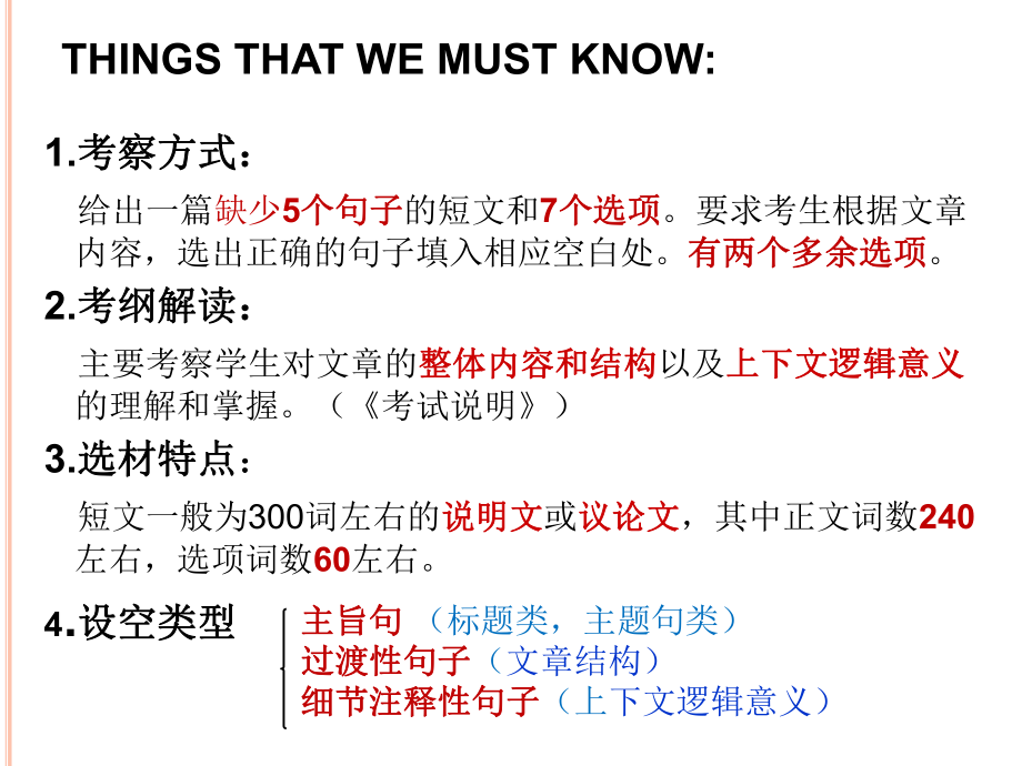 2016高考七选五解题步骤与技巧.ppt_第2页