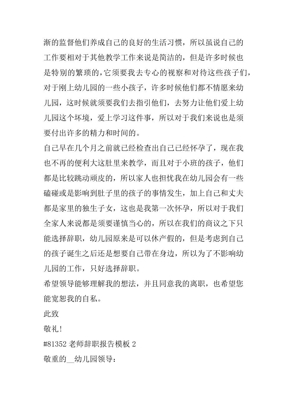 教师辞职报告模板精编.docx_第2页