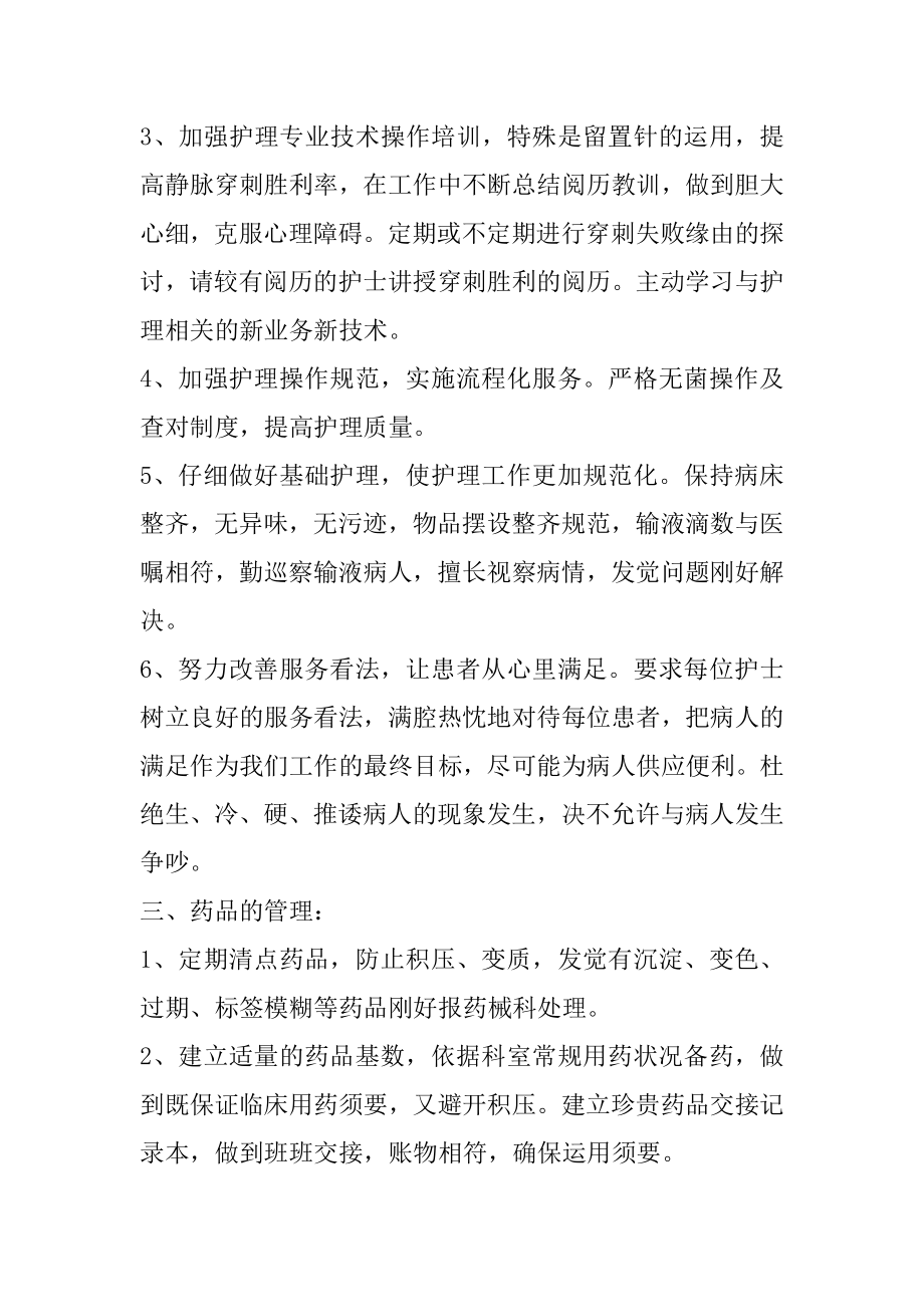 护理组长对护理工作计划汇总.docx_第2页