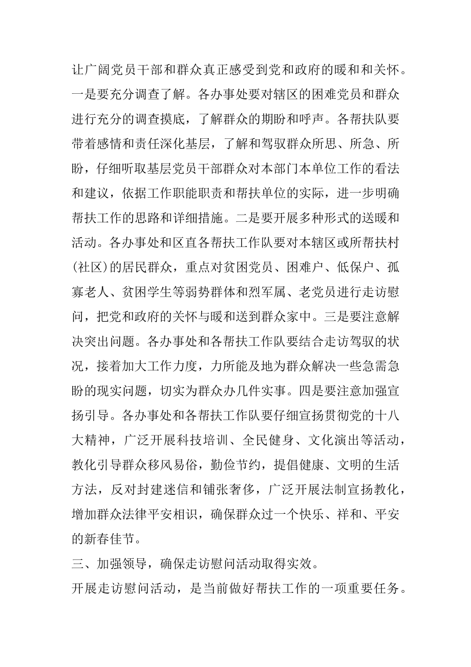 迎新年活动方案最新.docx_第2页