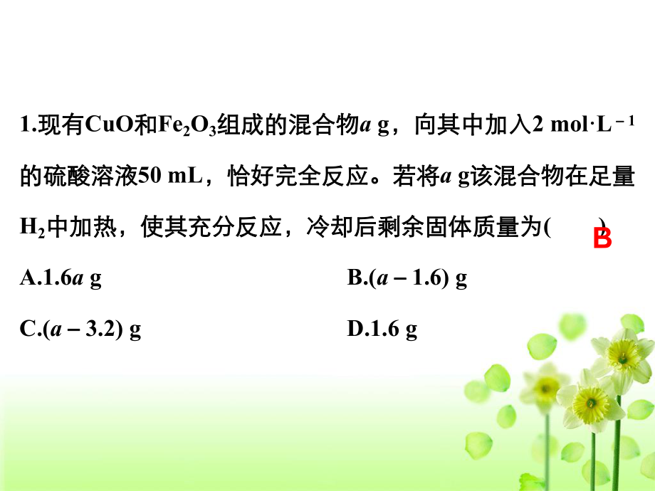 守恒思想在化学计算中应用.ppt_第2页