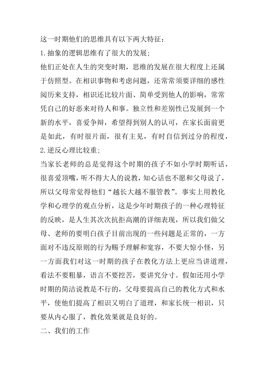 家长会发言稿高一年级班主任精编.docx_第2页