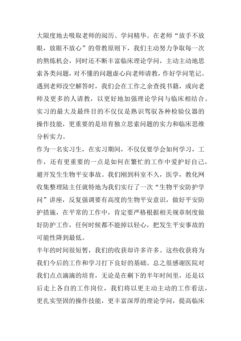 护士实习心得总结精选5篇汇总.docx_第2页