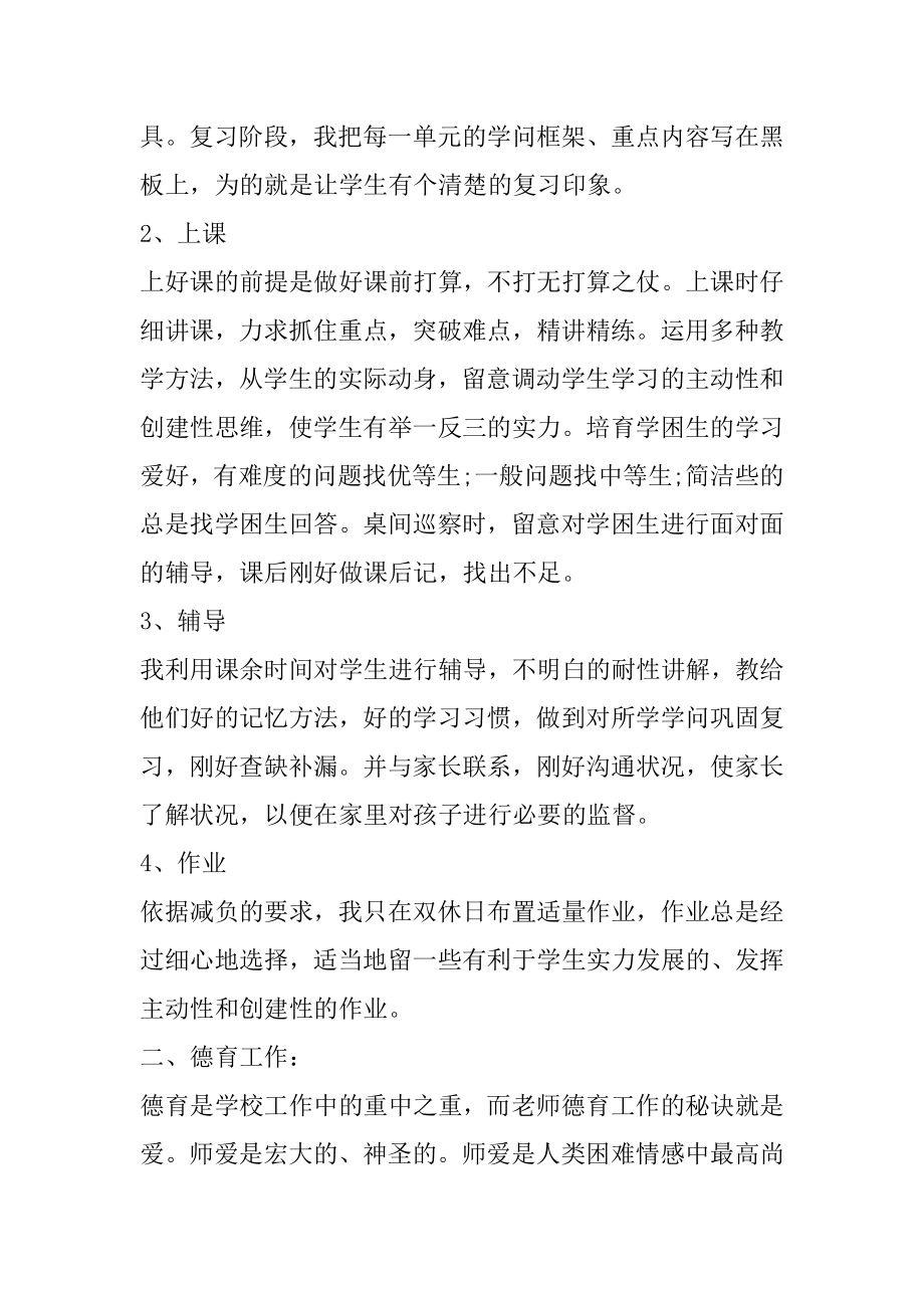 高二英语教学总结汇总.docx_第2页