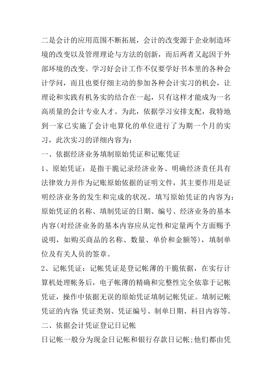 大专生会计实习周记30周汇总.docx_第2页