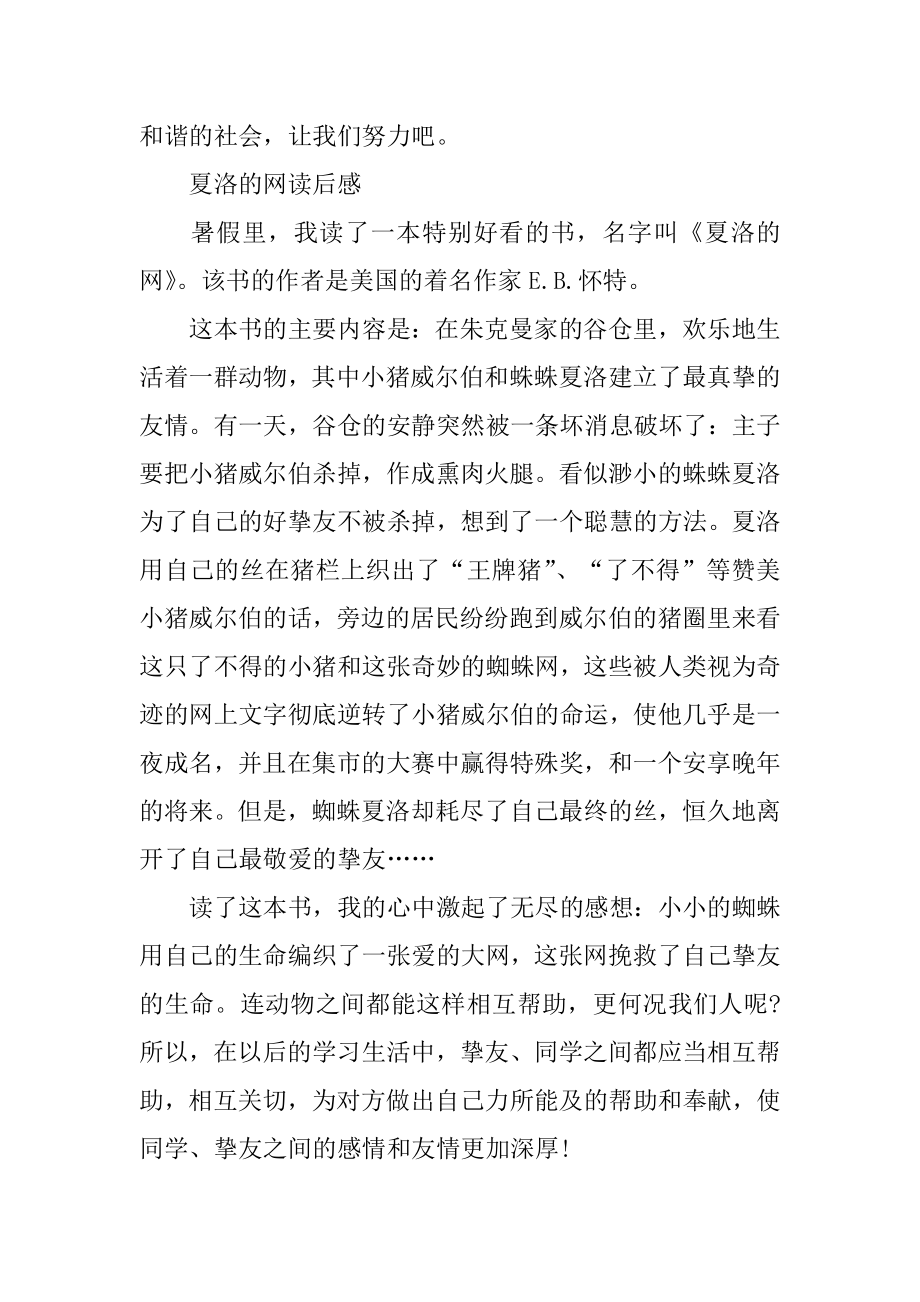 夏洛的网读后感精选5篇_夏洛的网小学读书笔记范本.docx_第2页