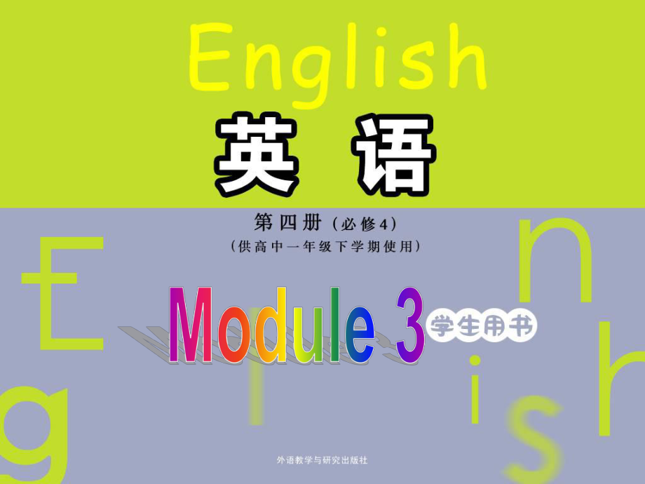 外研版Book4Module3Introduction&ReadingandVocabularyPPT.ppt_第1页