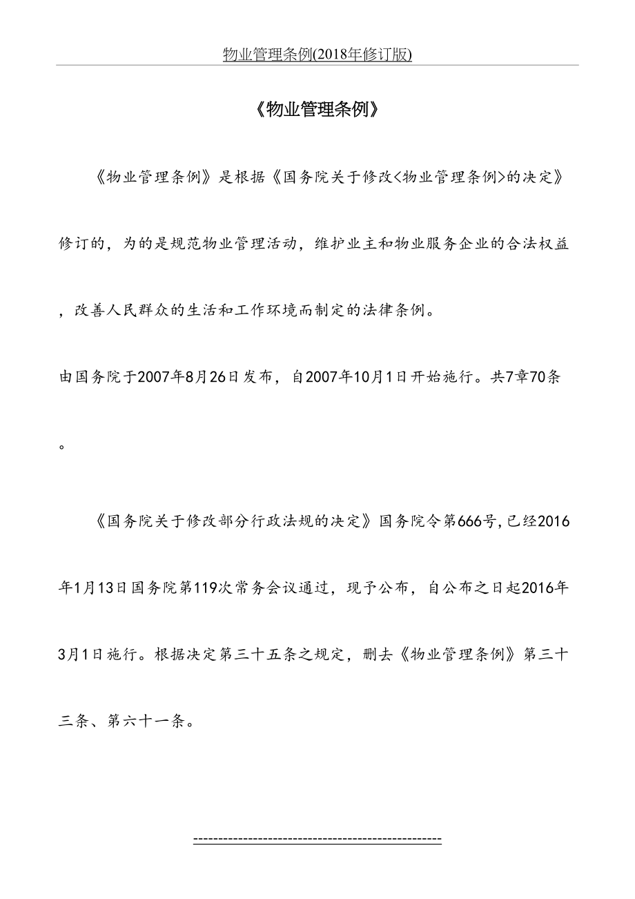 物业管理条例(修订版).docx_第2页