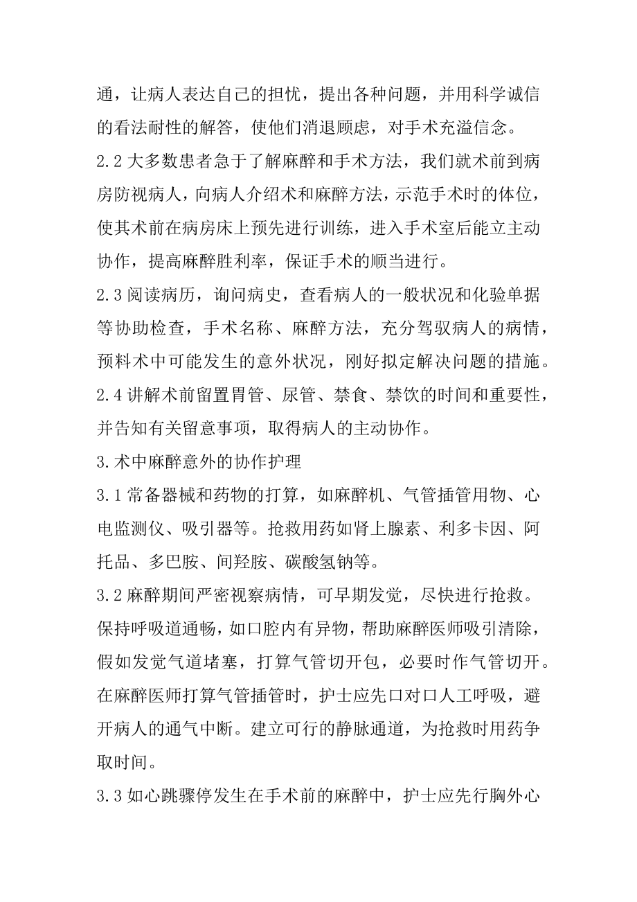 手术室副护士长年终述职报告范文范本.docx_第2页