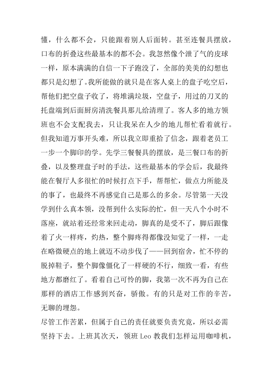 桔子酒店实习总结报告优质.docx_第2页