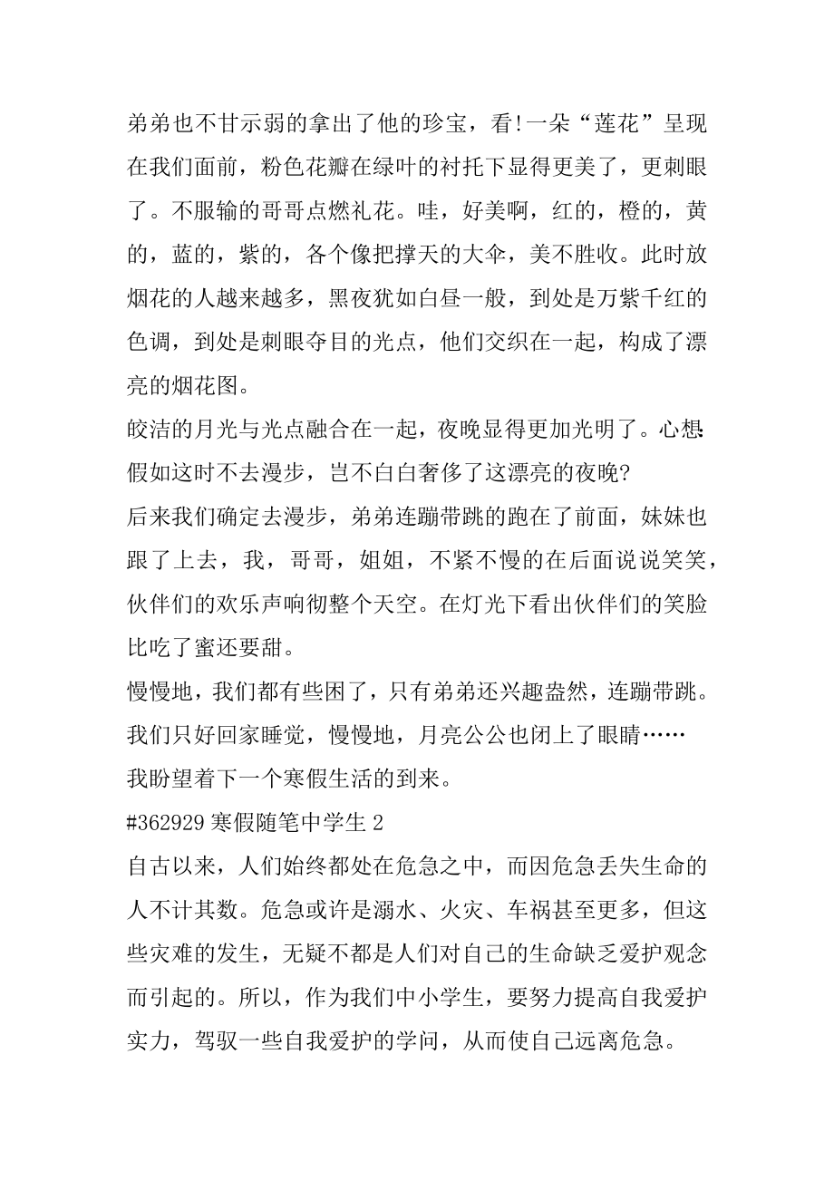 寒假随笔高中生优质.docx_第2页