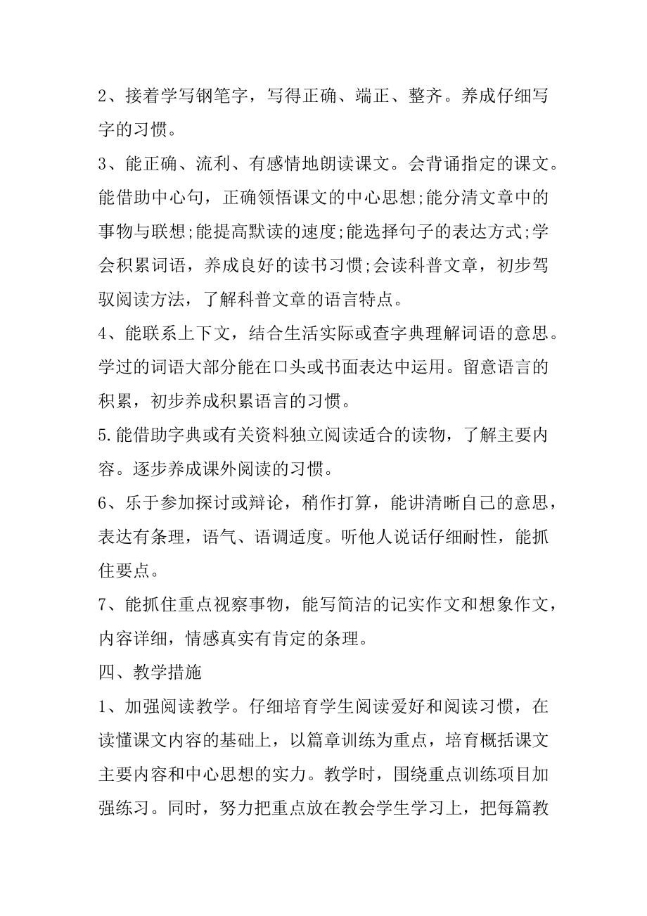 六年级语文科教学工作计划精选.docx_第2页