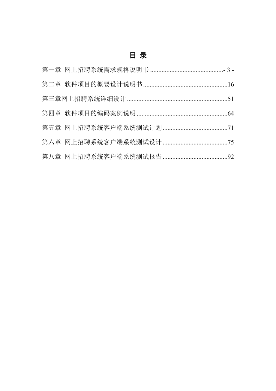 软件工程课程设计案例.doc_第2页