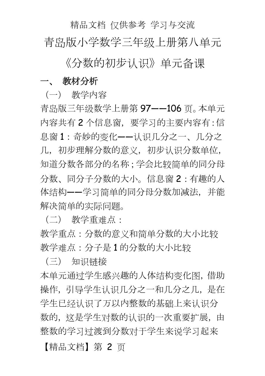 青岛版小学数学三年级上册第八单元《分数的初步认识》单元备课.doc_第2页