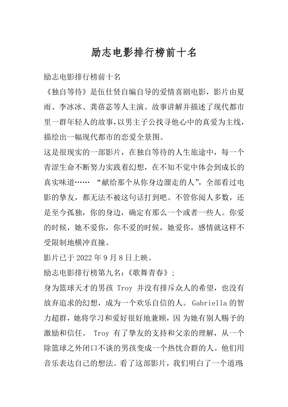 励志电影排行榜前十名汇编.docx_第1页