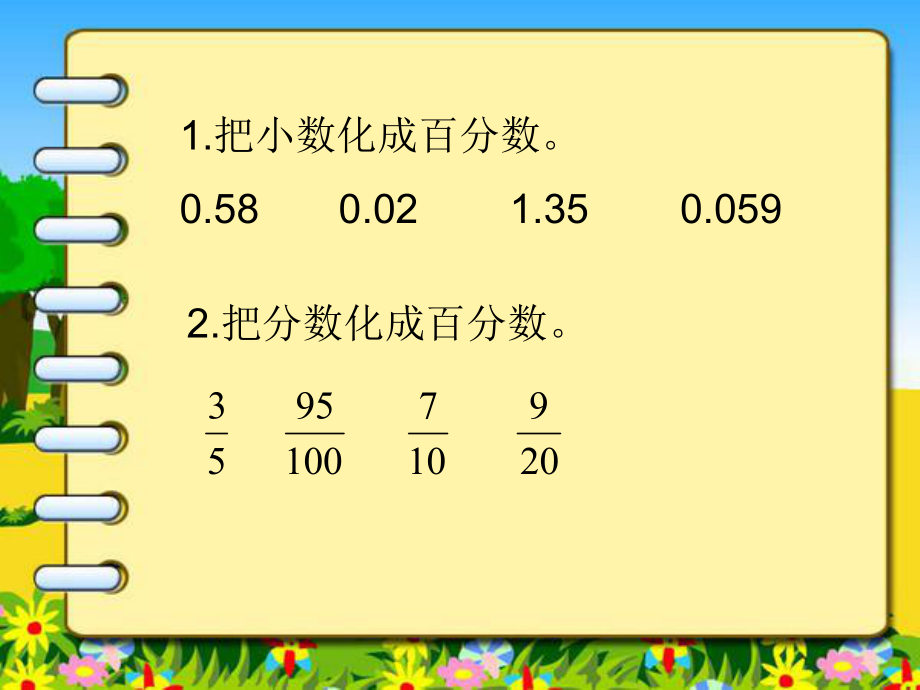 小学六年级数学百分率PPT.ppt_第1页