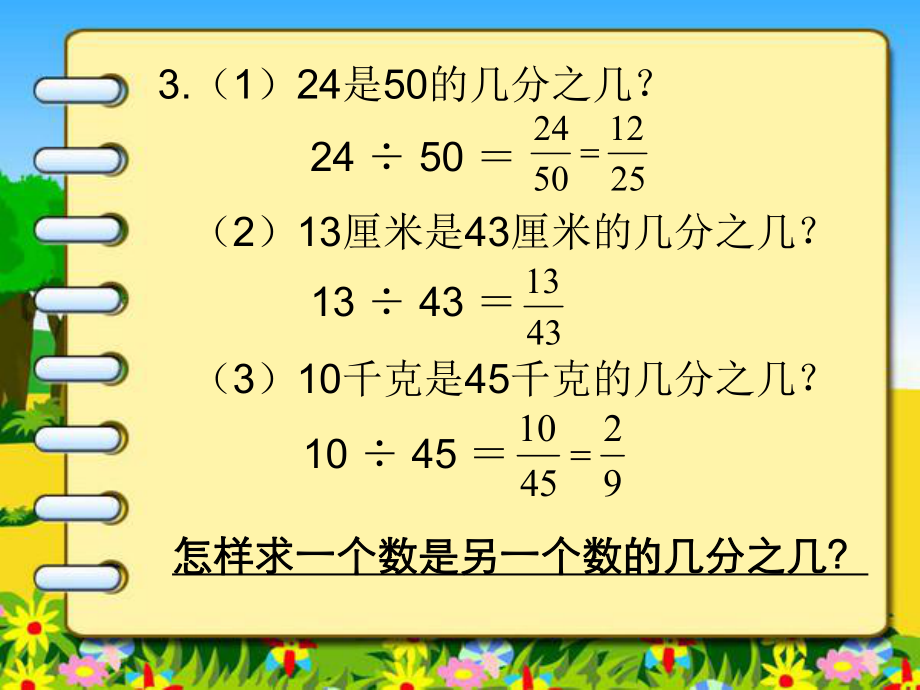 小学六年级数学百分率PPT.ppt_第2页