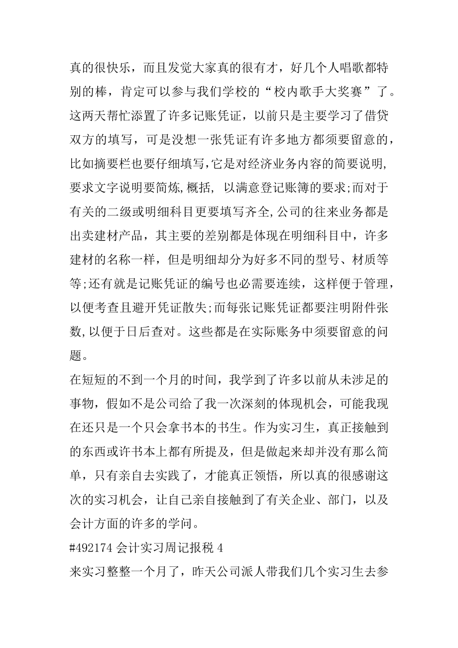 会计实习周记报税精品.docx_第2页