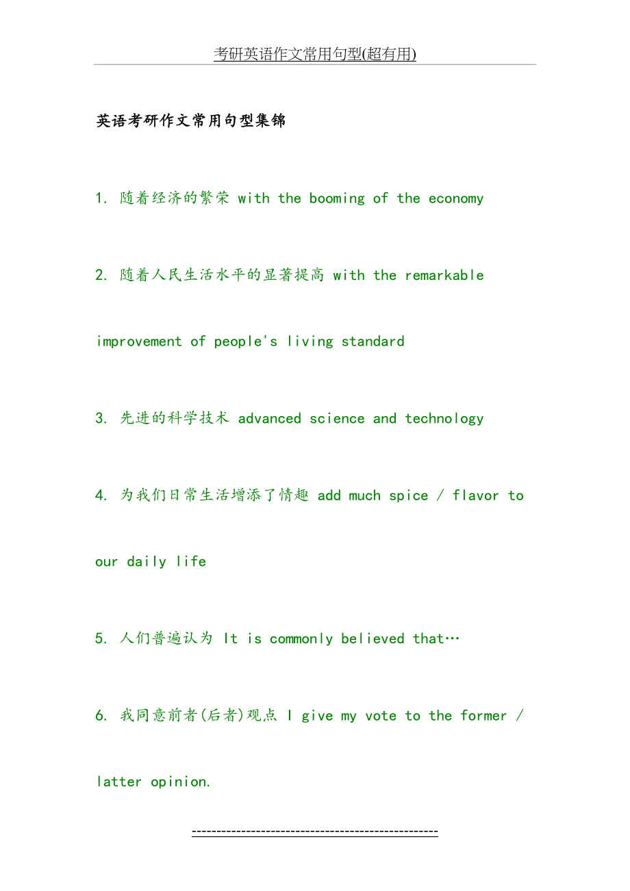 考研英语作文常用句型(超有用).doc_第2页