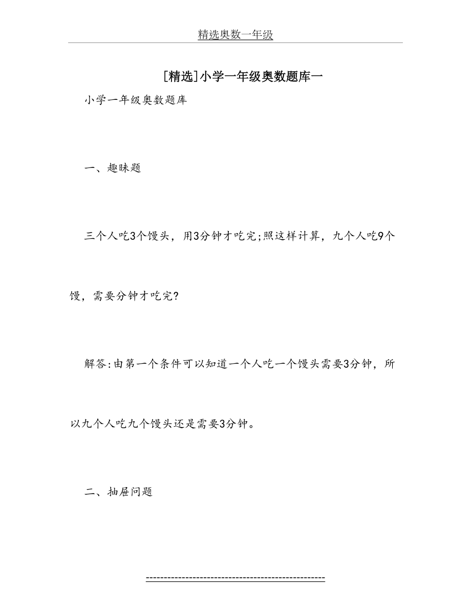 精选奥数一年级.docx_第2页