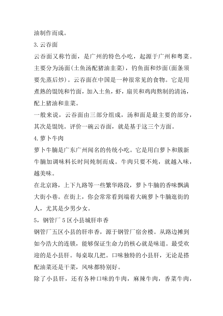 广州特产美食小吃介绍精选.docx_第2页