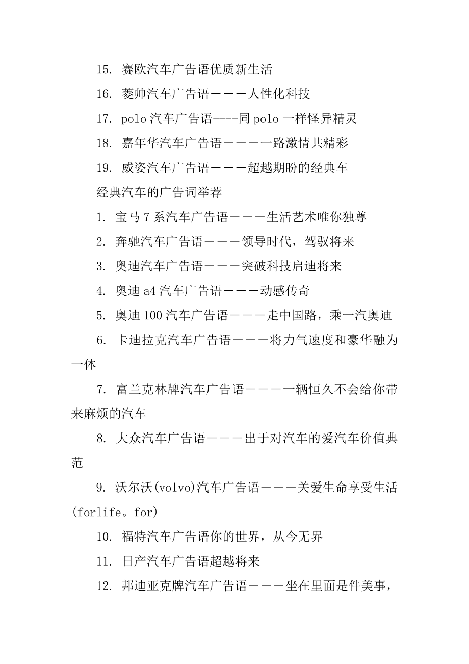 关于经典汽车的广告词集锦最新.docx_第2页