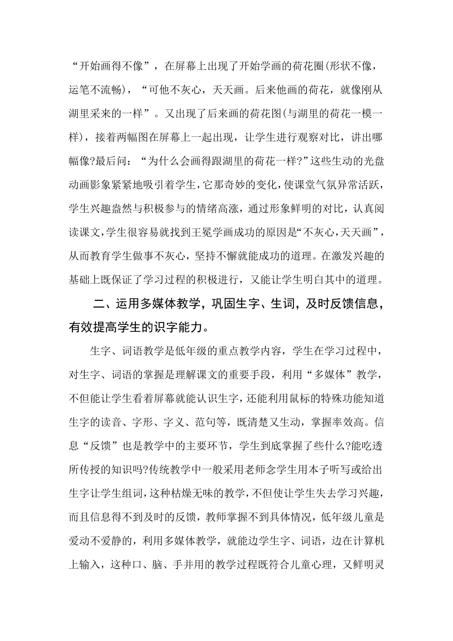 浅谈多媒体教学在语文教学中的应用.doc_第2页