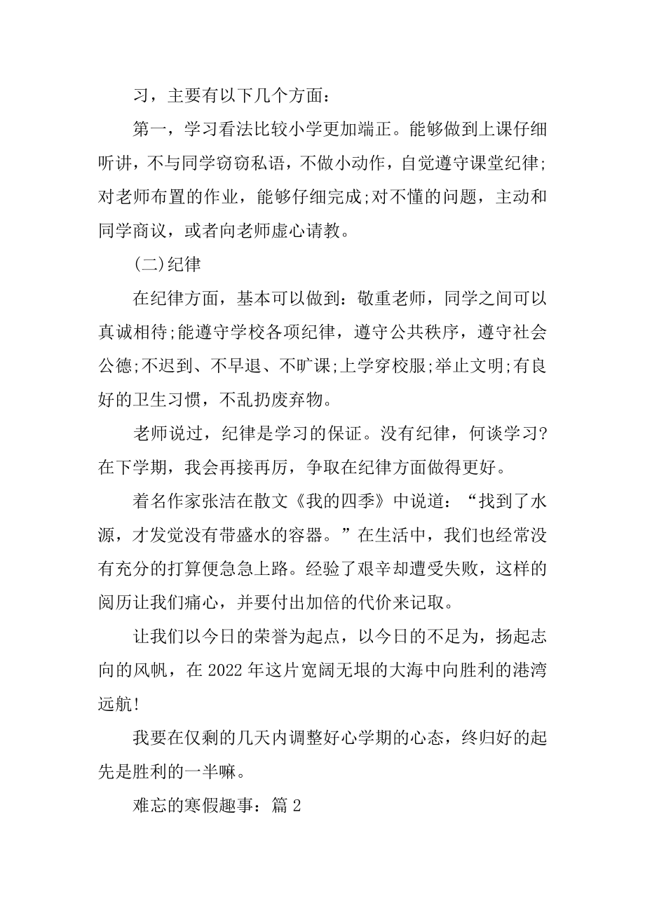 难忘的寒假趣事初中校园代表作文5篇范文.docx_第2页